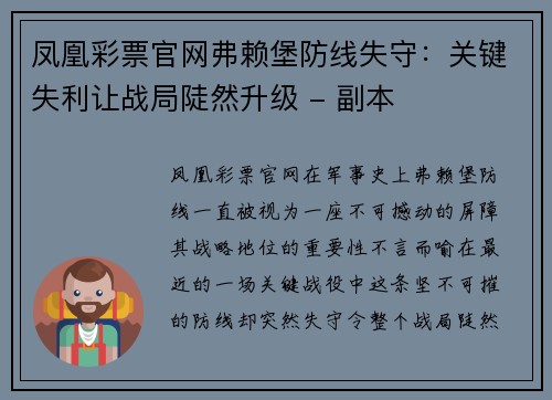 凤凰彩票官网弗赖堡防线失守：关键失利让战局陡然升级 - 副本