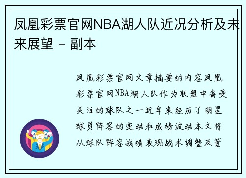 凤凰彩票官网NBA湖人队近况分析及未来展望 - 副本