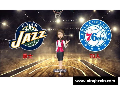 凤凰彩票官网火与爵士的激烈对决：NBA季后赛焦点战 - 副本