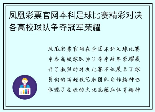 凤凰彩票官网本科足球比赛精彩对决各高校球队争夺冠军荣耀