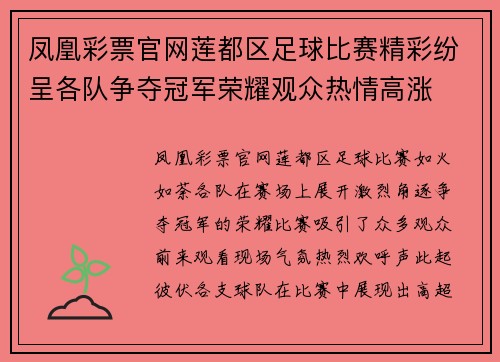 凤凰彩票官网莲都区足球比赛精彩纷呈各队争夺冠军荣耀观众热情高涨