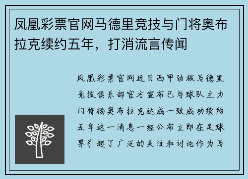 凤凰彩票官网马德里竞技与门将奥布拉克续约五年，打消流言传闻