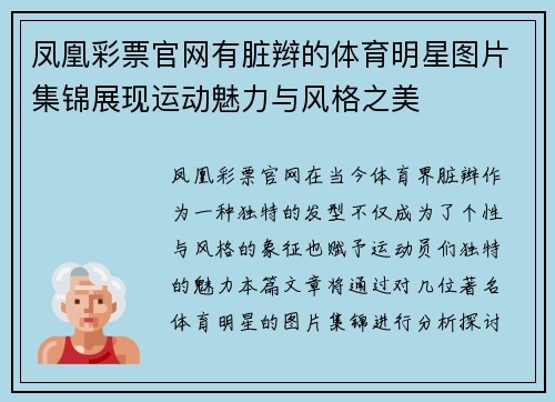 凤凰彩票官网有脏辫的体育明星图片集锦展现运动魅力与风格之美