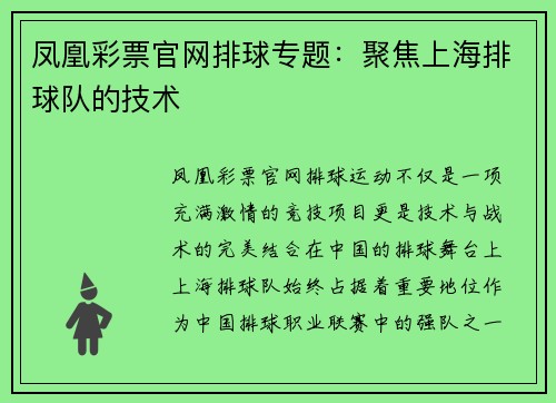 凤凰彩票官网排球专题：聚焦上海排球队的技术