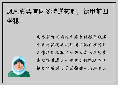凤凰彩票官网多特逆转胜，德甲前四坐稳！