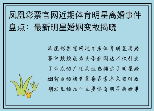 凤凰彩票官网近期体育明星离婚事件盘点：最新明星婚姻变故揭晓