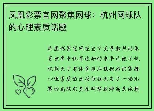 凤凰彩票官网聚焦网球：杭州网球队的心理素质话题