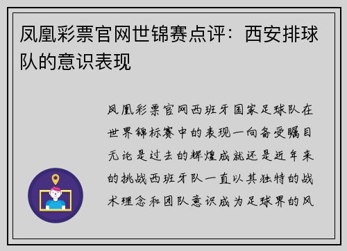凤凰彩票官网世锦赛点评：西安排球队的意识表现