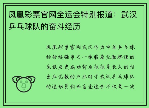 凤凰彩票官网全运会特别报道：武汉乒乓球队的奋斗经历