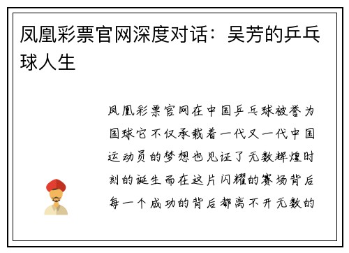 凤凰彩票官网深度对话：吴芳的乒乓球人生