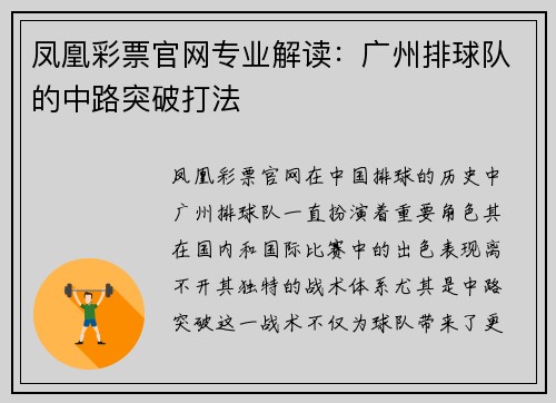 凤凰彩票官网专业解读：广州排球队的中路突破打法