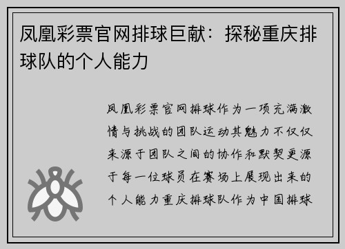 凤凰彩票官网排球巨献：探秘重庆排球队的个人能力