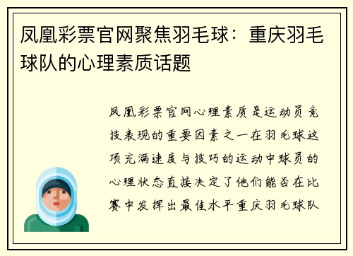 凤凰彩票官网聚焦羽毛球：重庆羽毛球队的心理素质话题